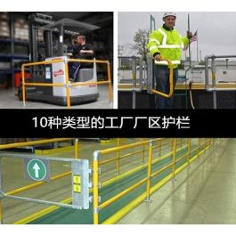安全护栏在工厂厂区中的10种应用
