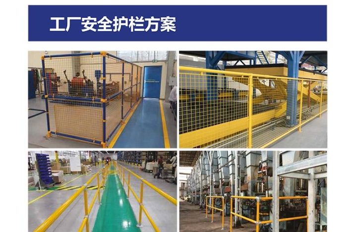 工厂安全护栏方案
