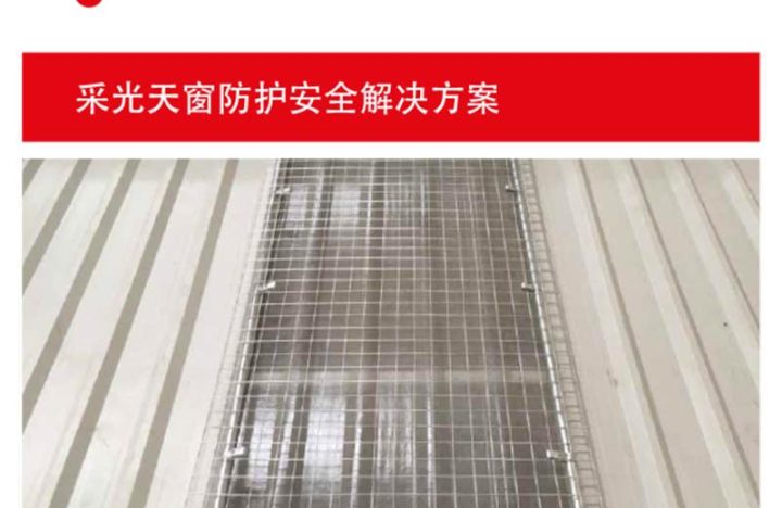 天窗防护网方案