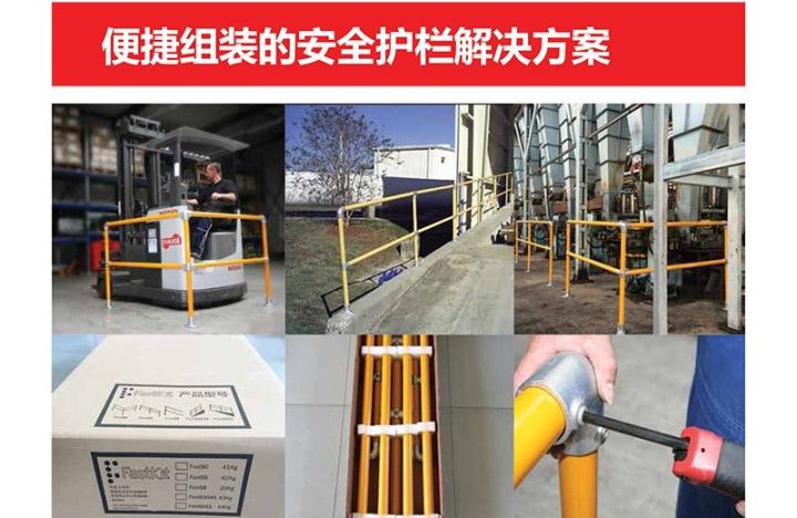 Fast Kit 快装护栏套装手册
