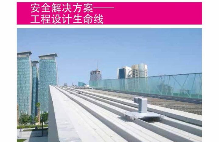 生命线解决方案
